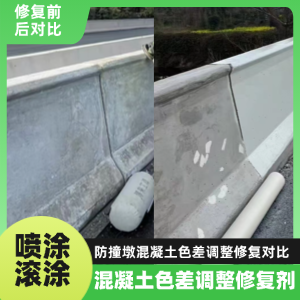 辽源工程人必看！混凝土色差“面子难题”，一招修复不返工
